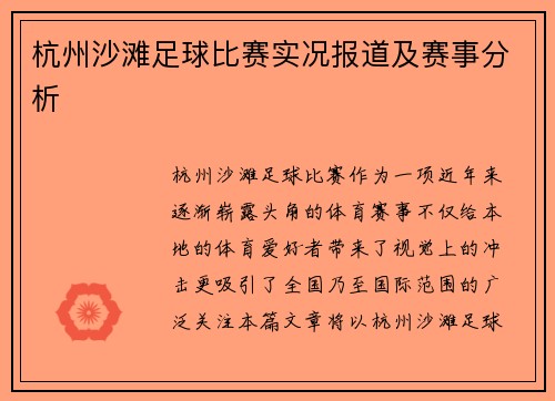 杭州沙滩足球比赛实况报道及赛事分析